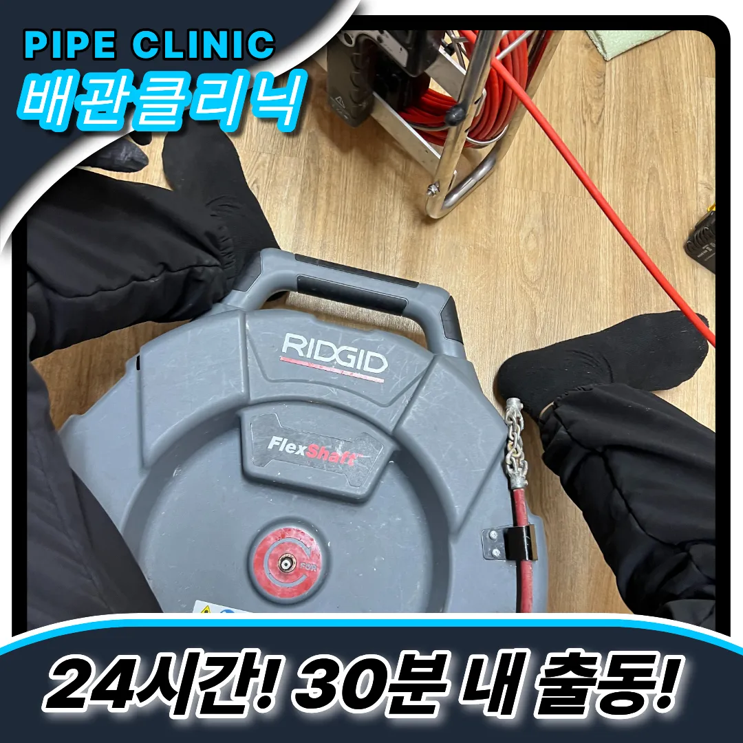 대야동싱크대막힘