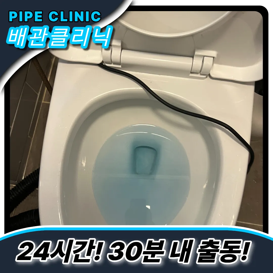 서구경서동변기막힘