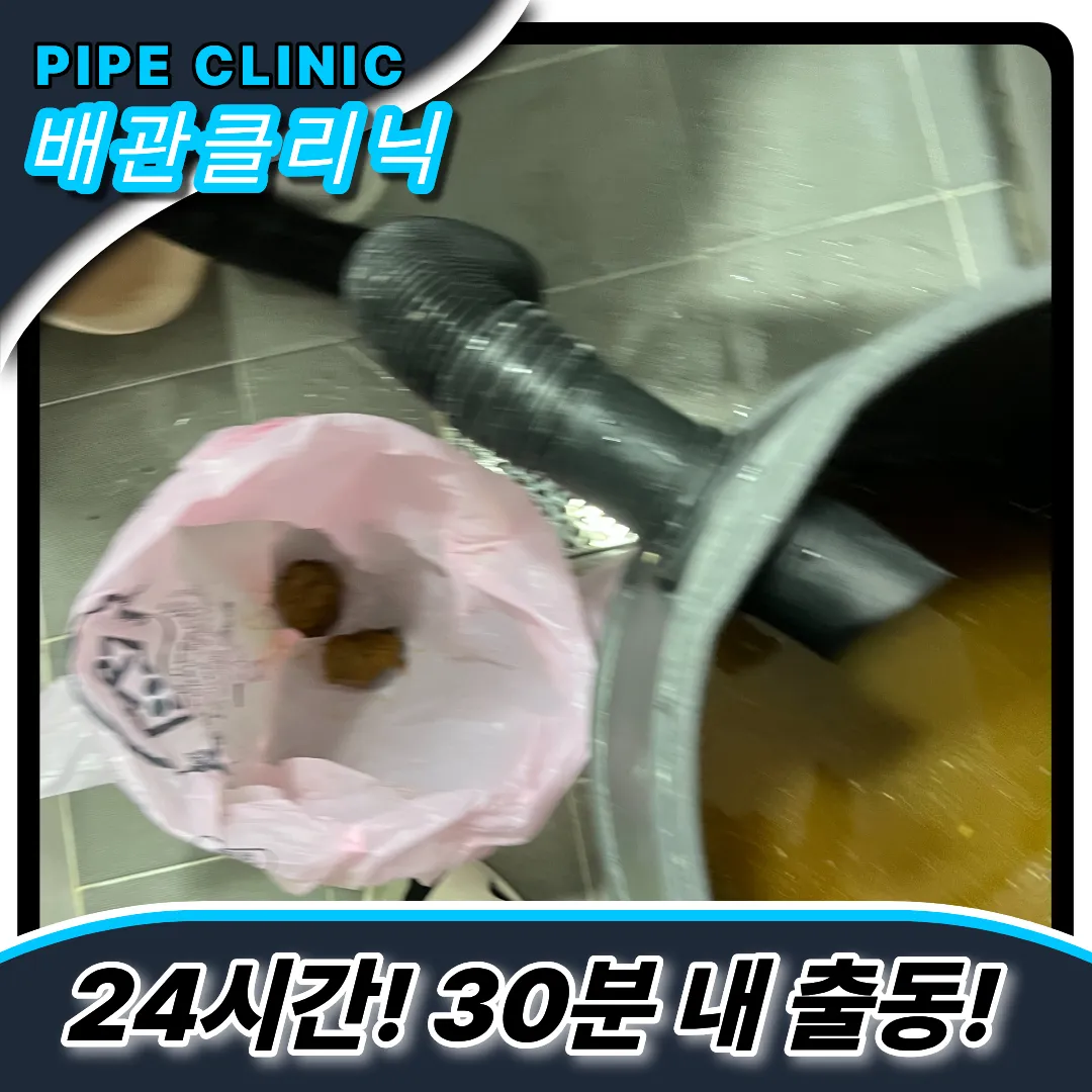필동변기막힘