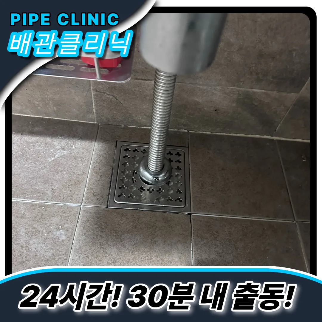 당산동하수구막힘