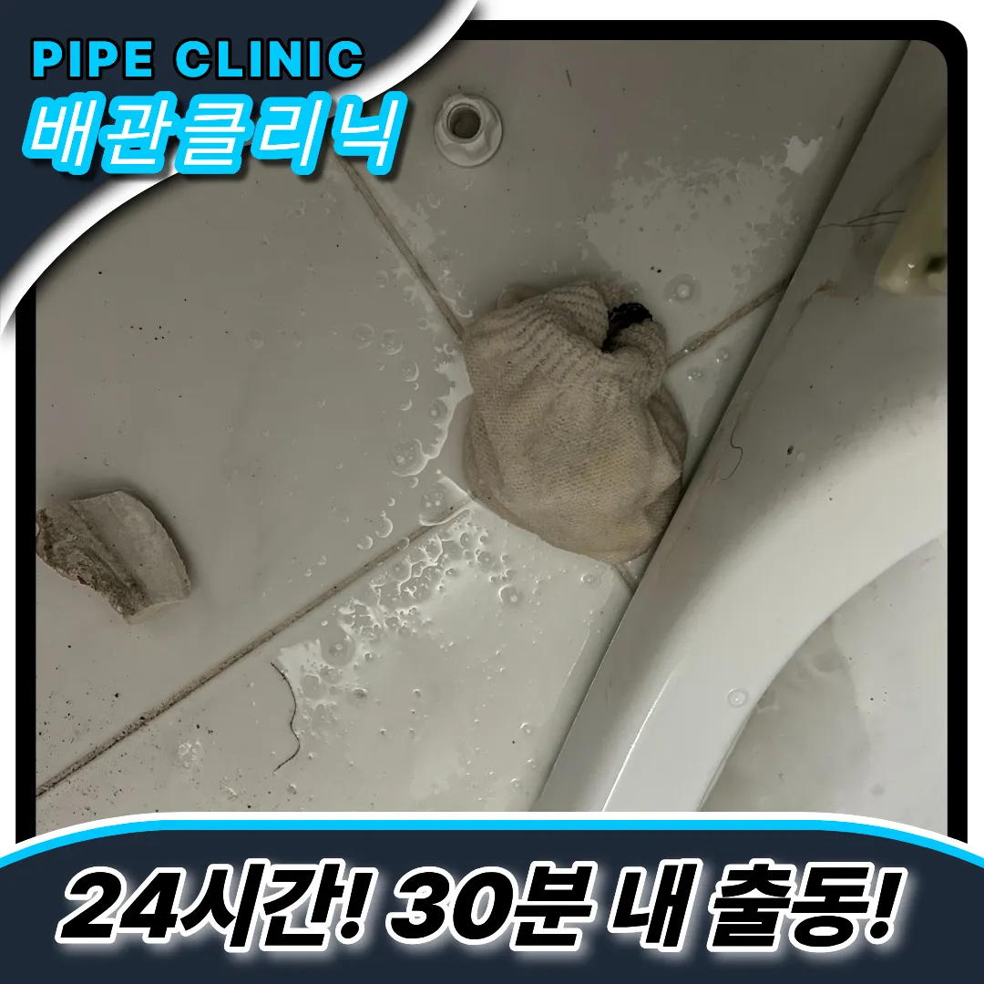 안산와동변기막힘