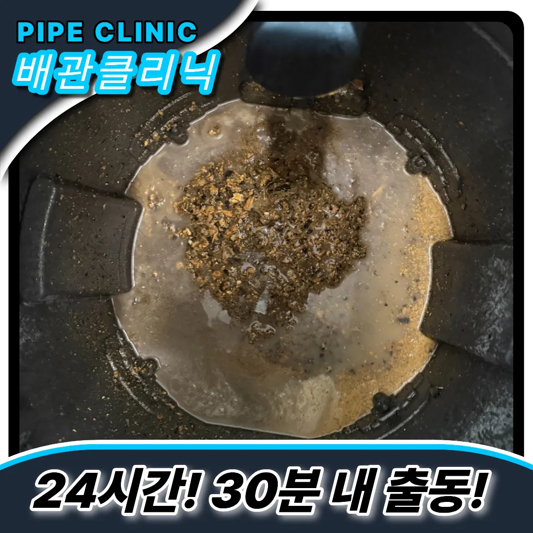 중구신흥동하수구막힘