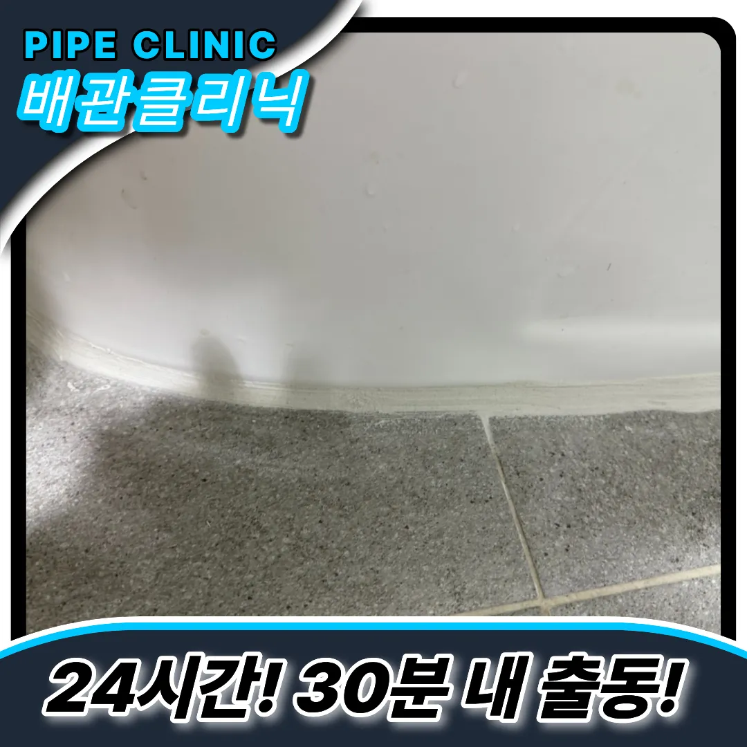 조리읍변기막힘