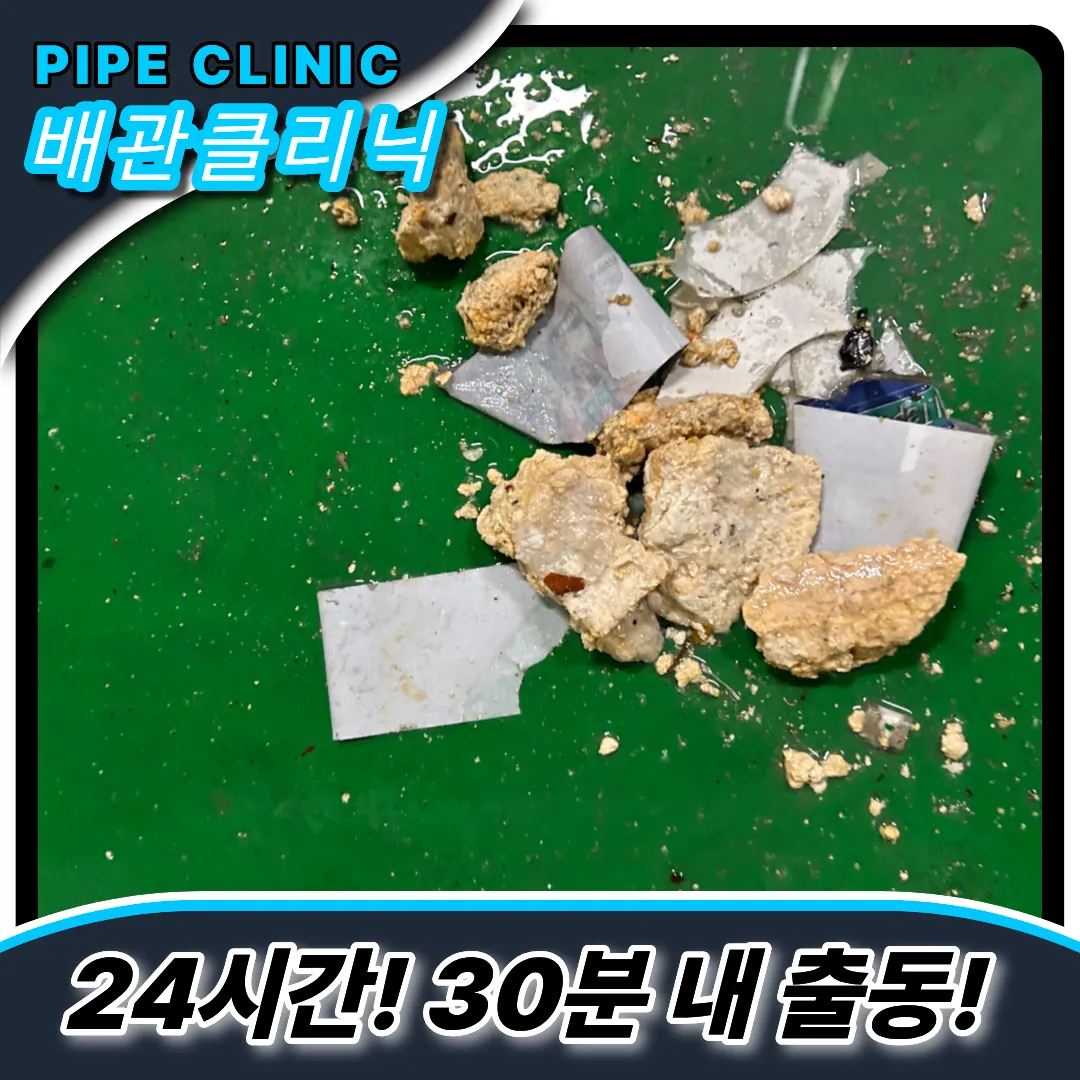 식사동하수구막힘