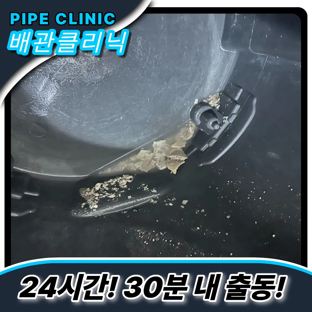 동양동하수구막힘