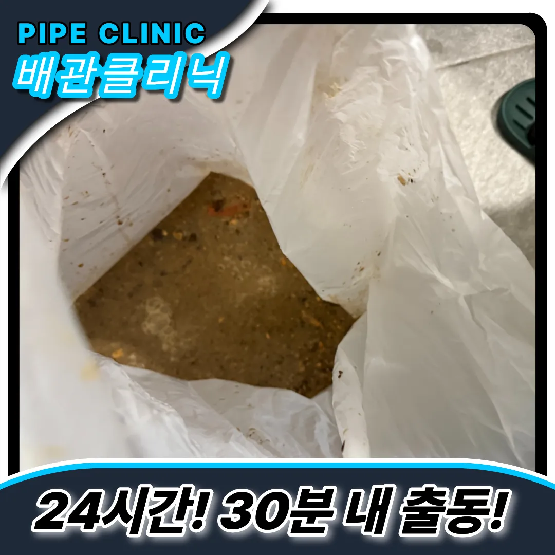 역촌동하수구막힘