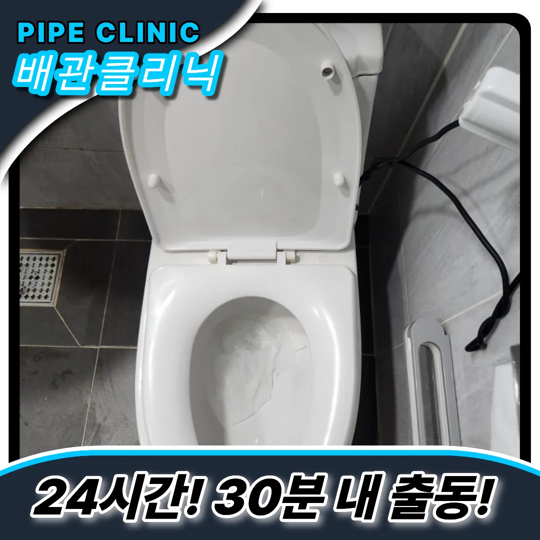 와부읍변기막힘