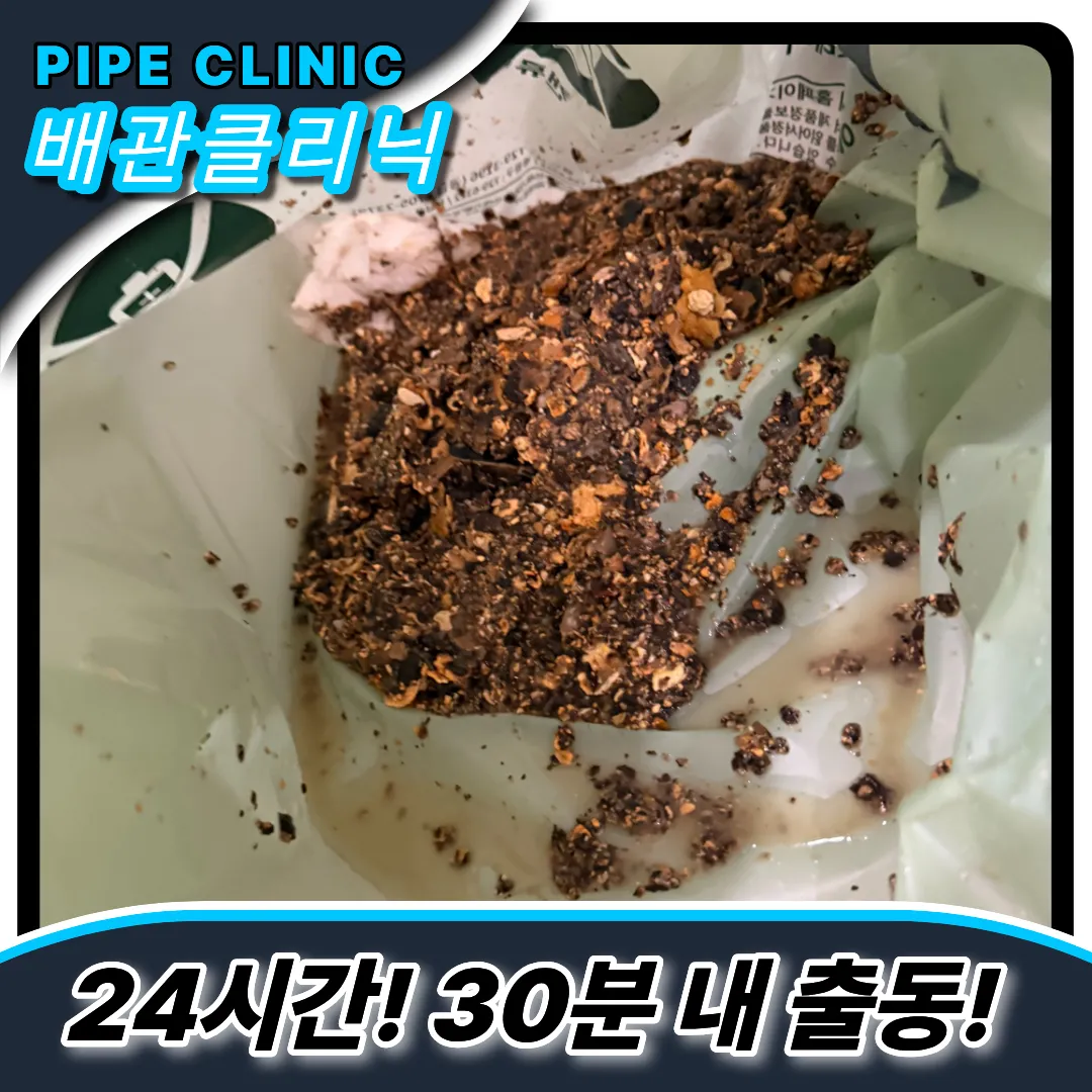 등촌동하수구막힘