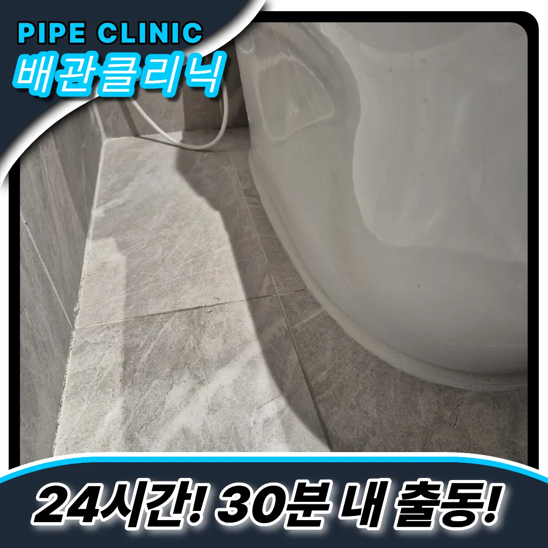 수진동변기막힘