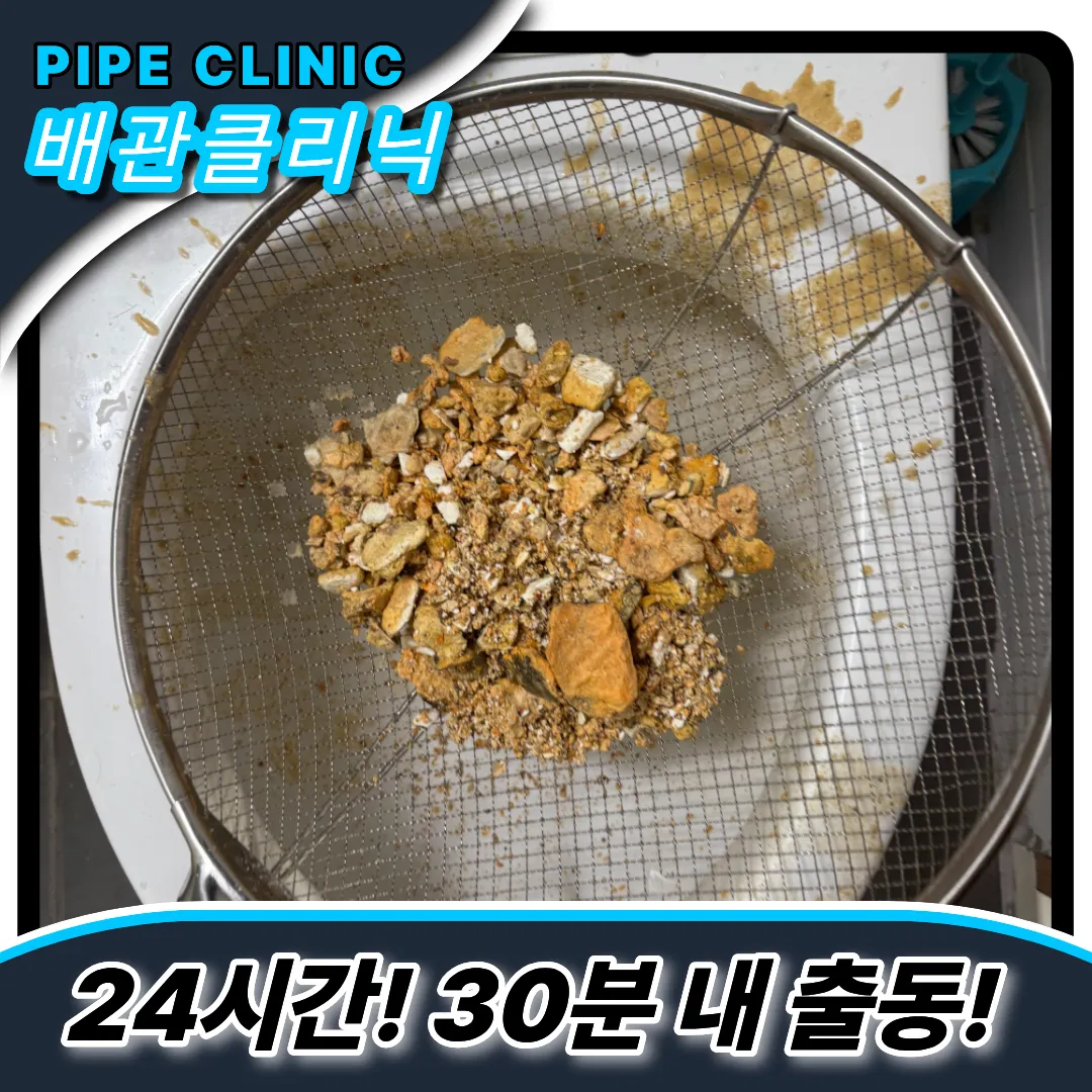 갈산동싱크대역류