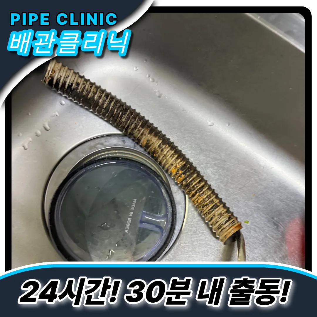 원곡동싱크대막힘