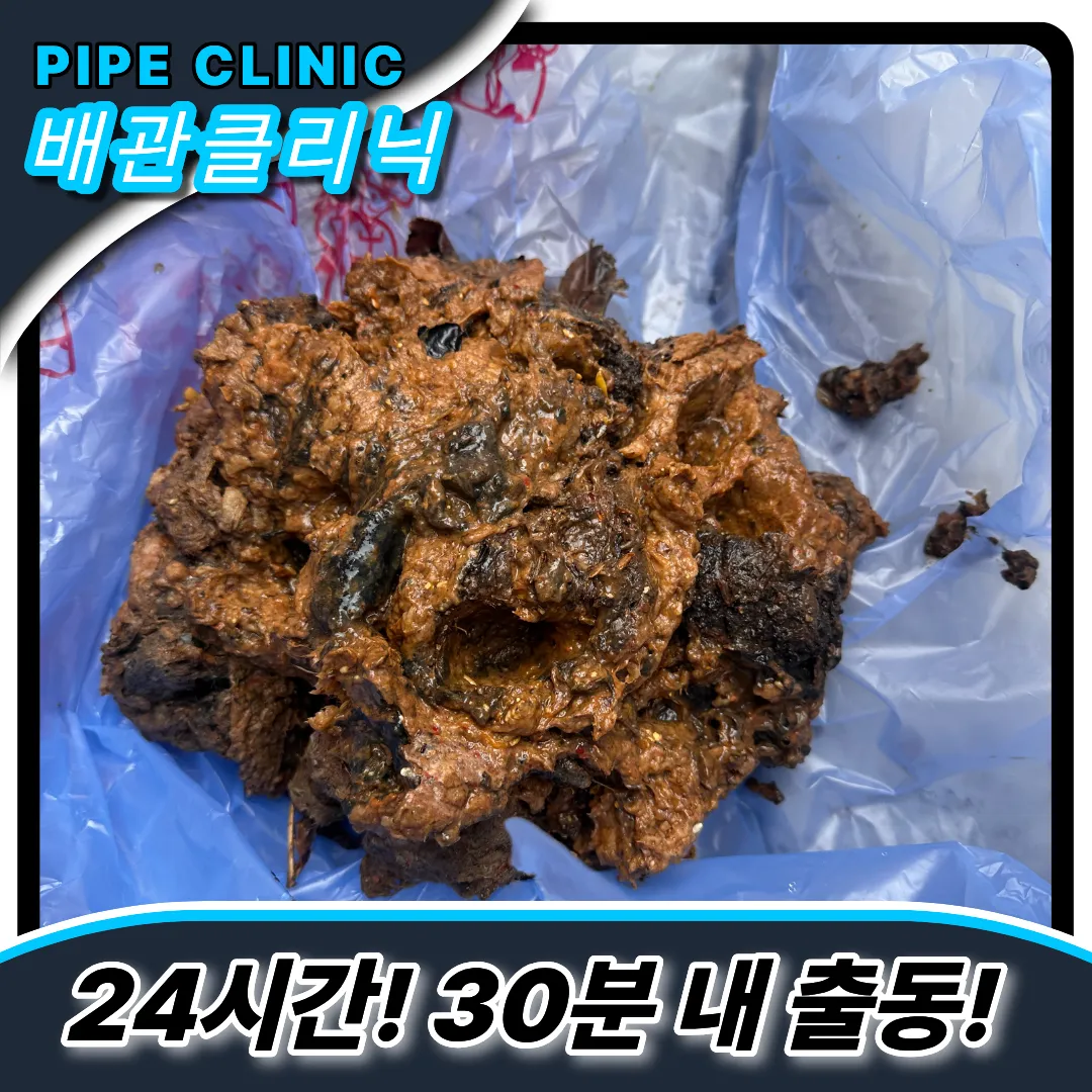 수산동하수구막힘