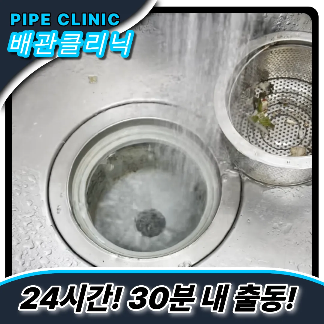 우면동싱크대막힘