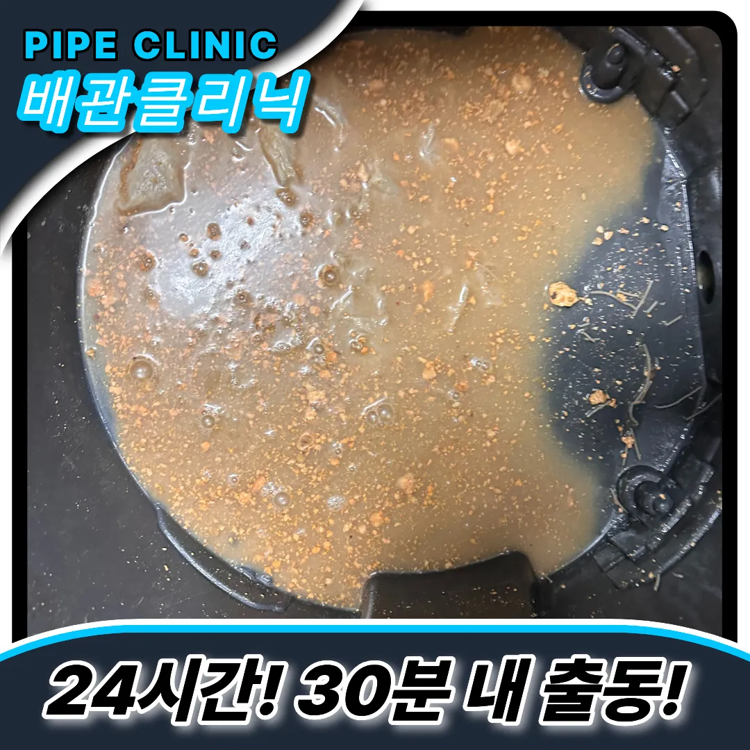 춘의동싱크대막힘