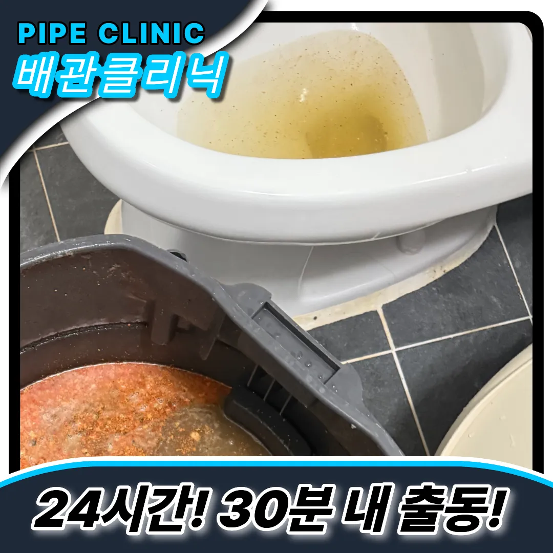 불은면변기막힘