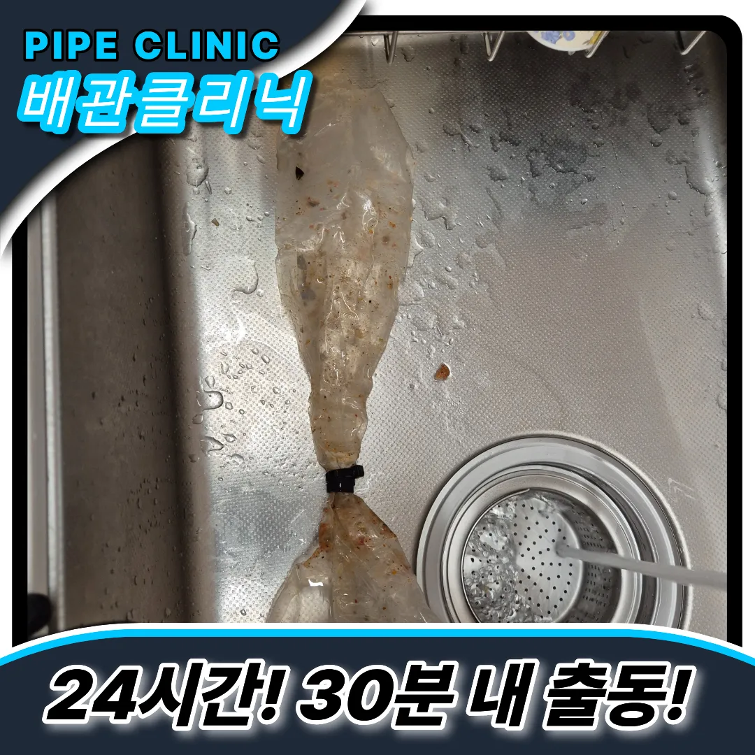 신대방동싱크대막힘