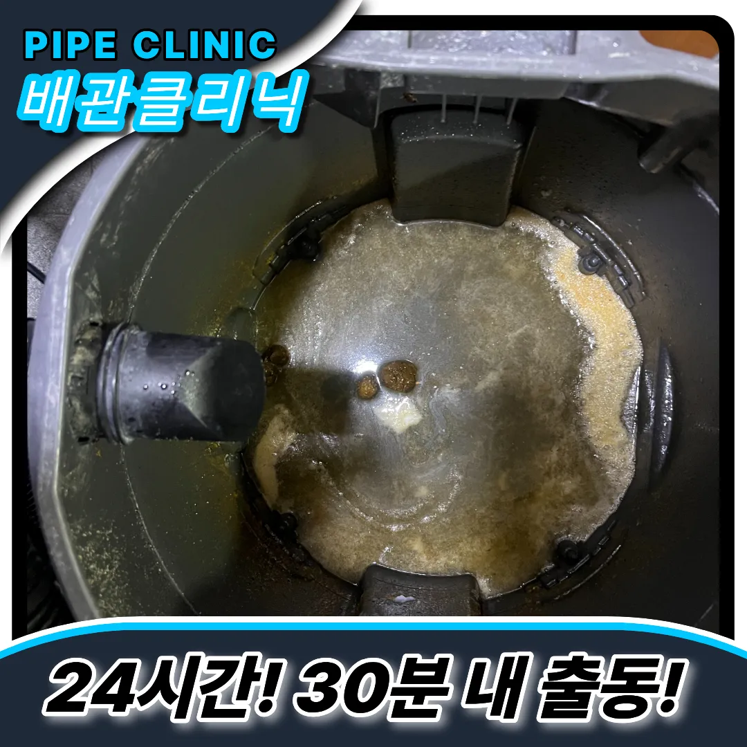 매송면변기막힘