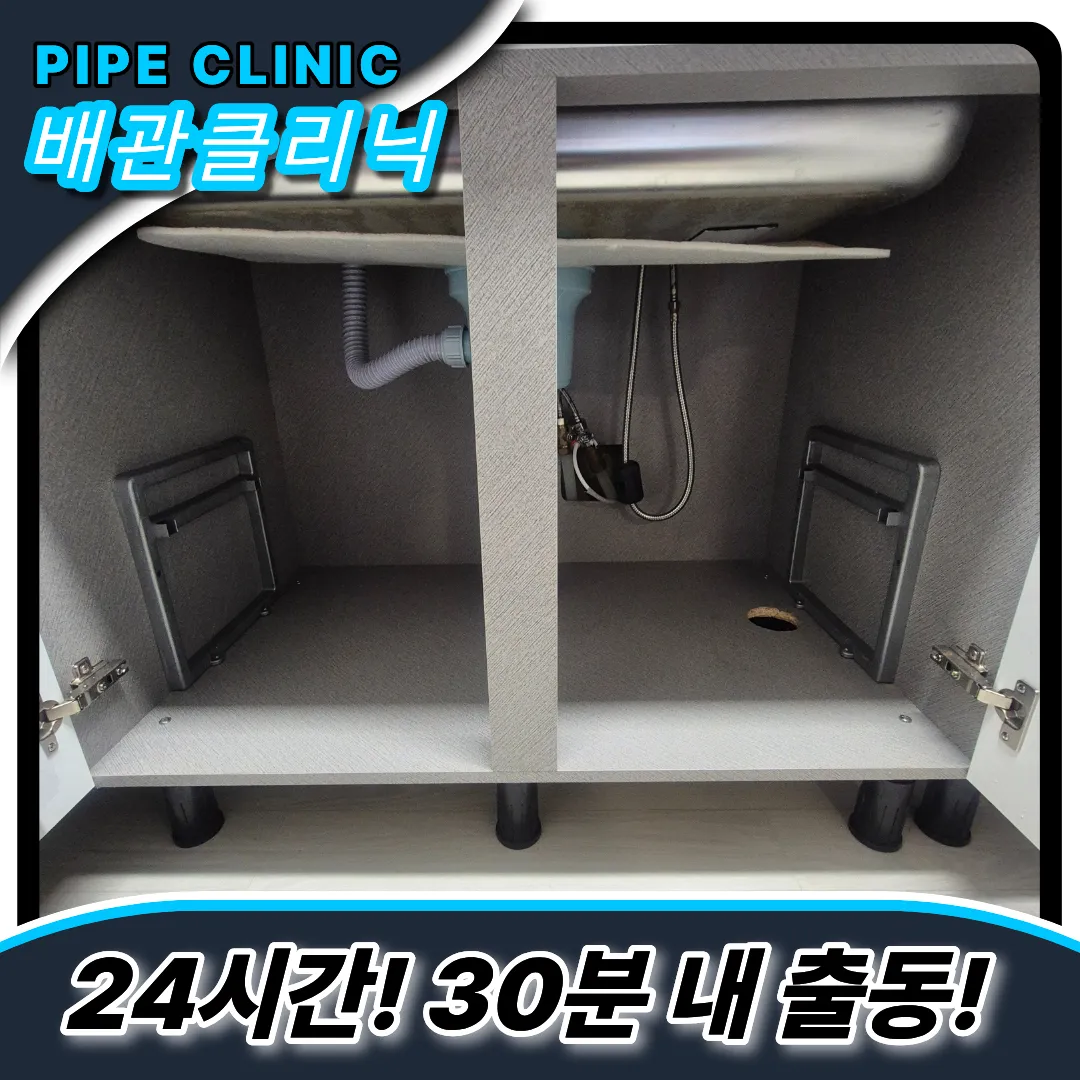 인천남촌동싱크대역류