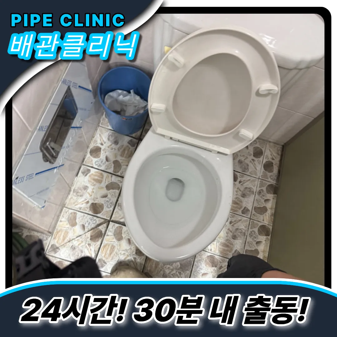 미성동변기막힘