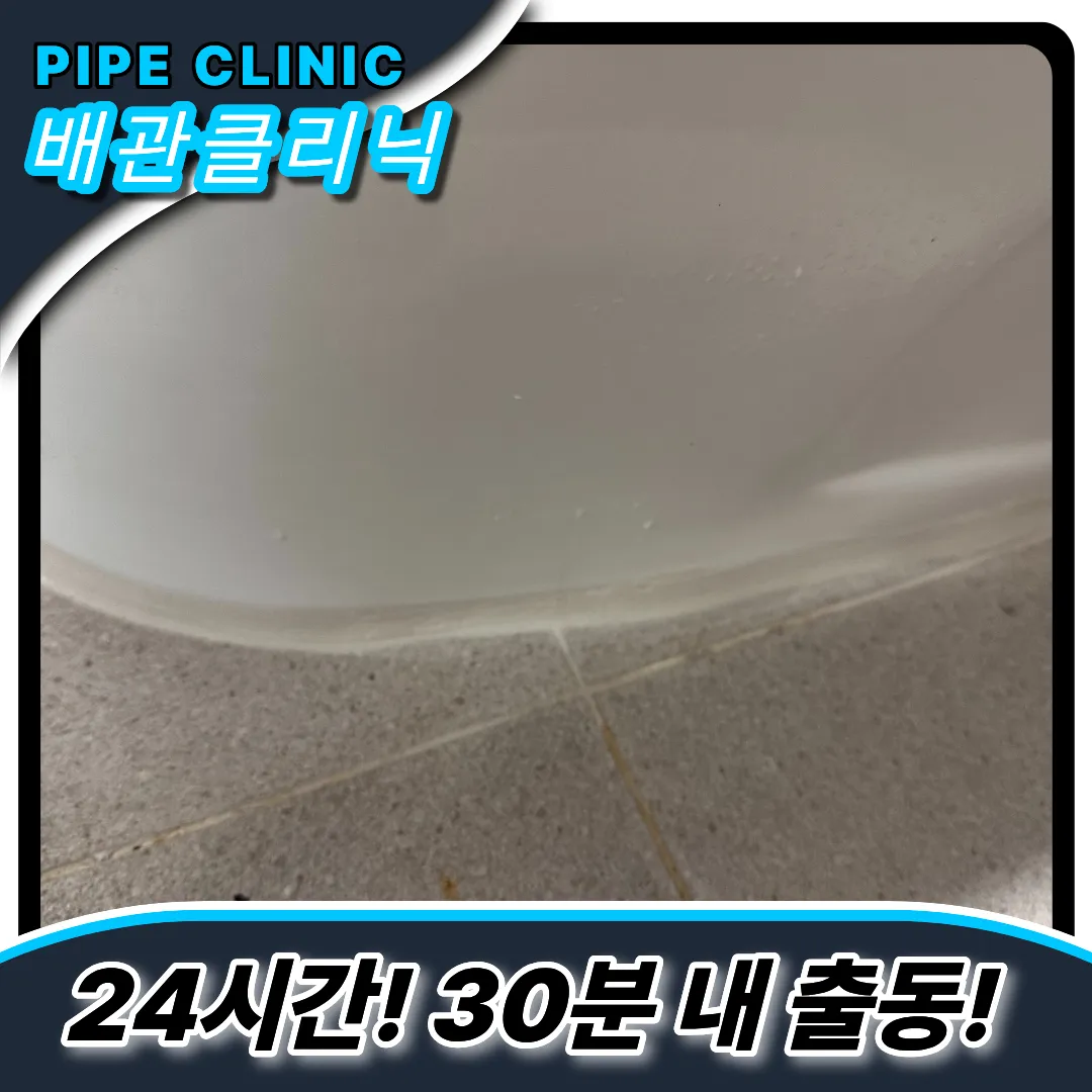 관양동변기막힘