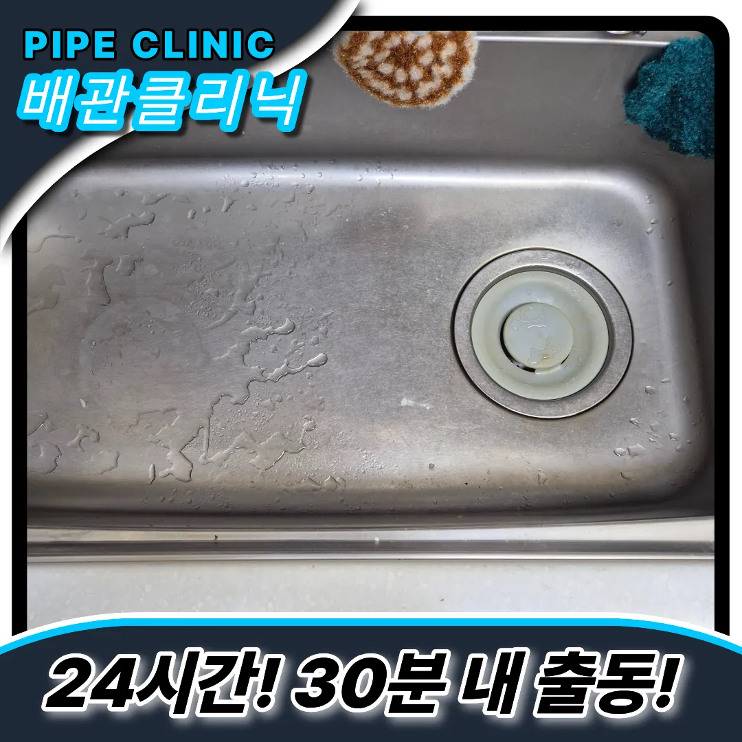김포장기동싱크대막힘