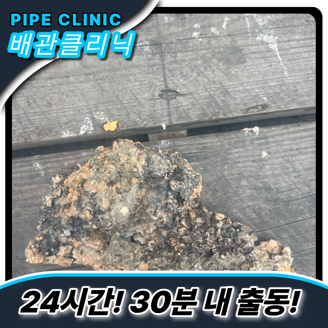 귤현동하수구역류