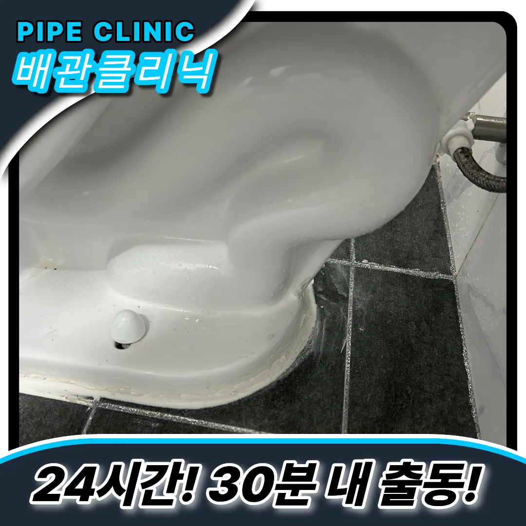 상대원동변기막힘