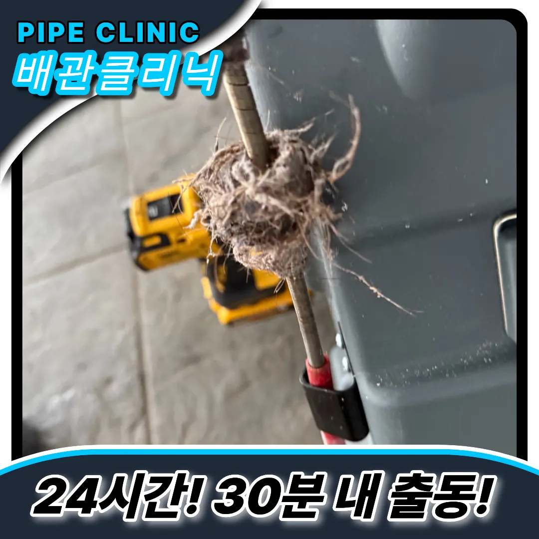 개항동하수구막힘