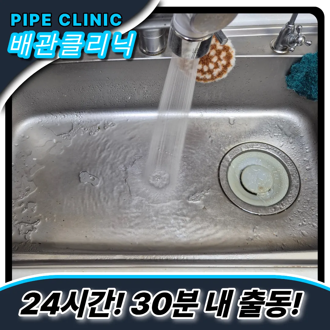 남영동싱크대막힘