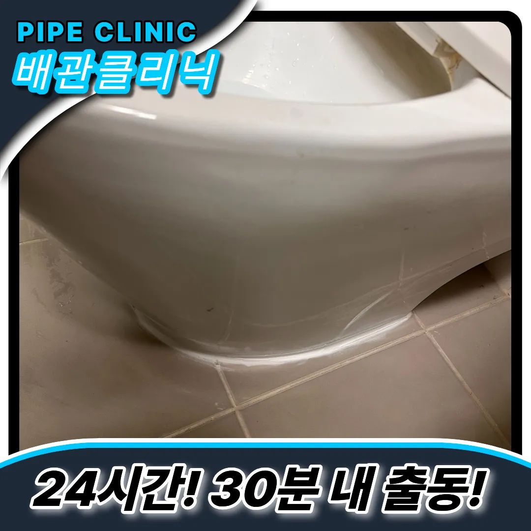 법원읍변기막힘