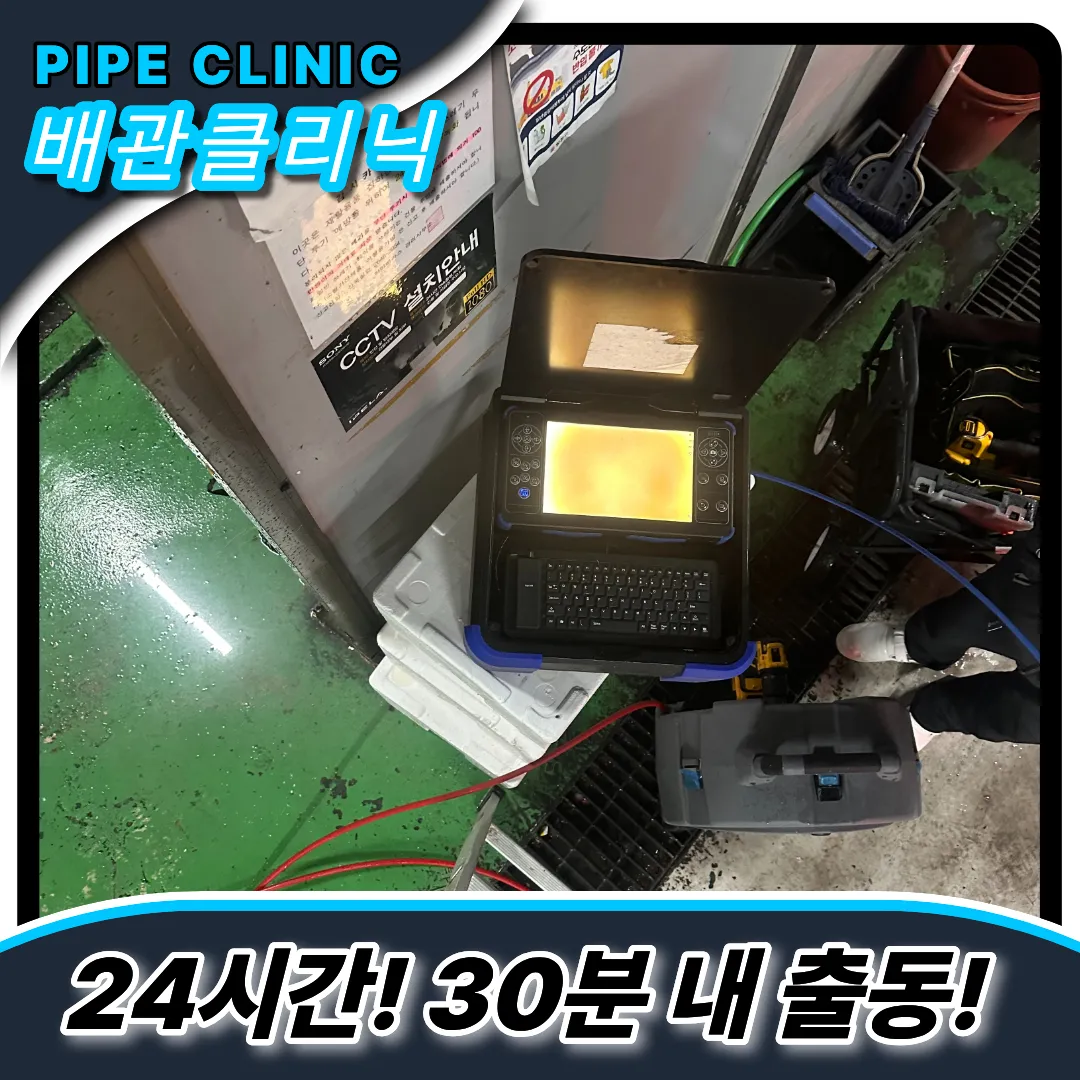 양천구목동하수구막힘