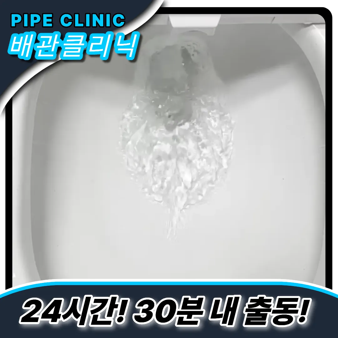 청림동변기막힘