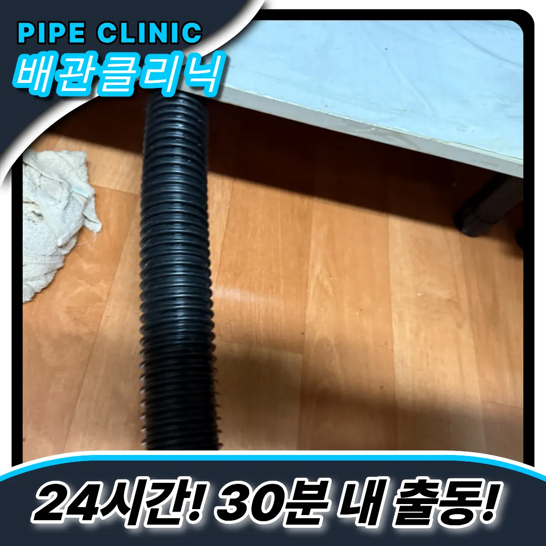 계산2동싱크대막힘