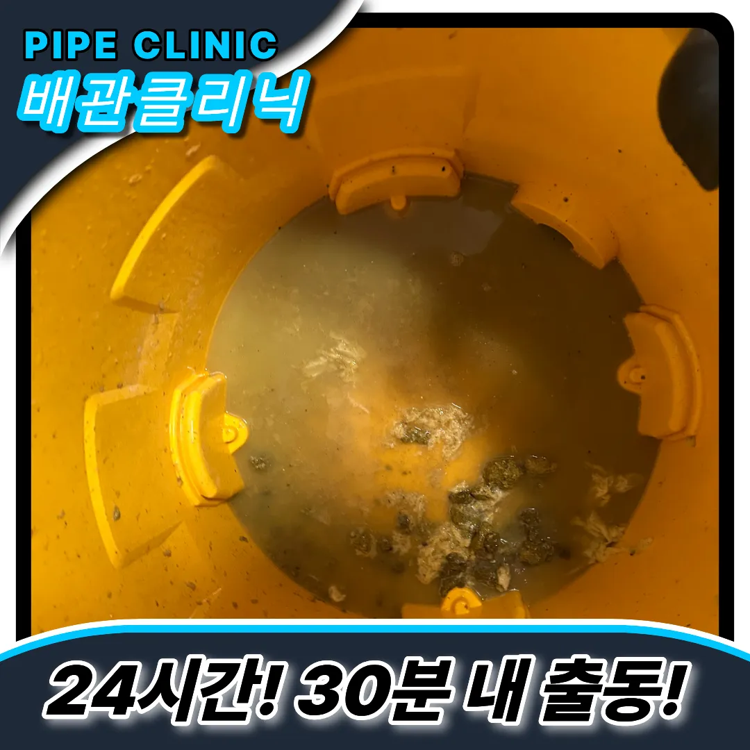 온수동하수구막힘