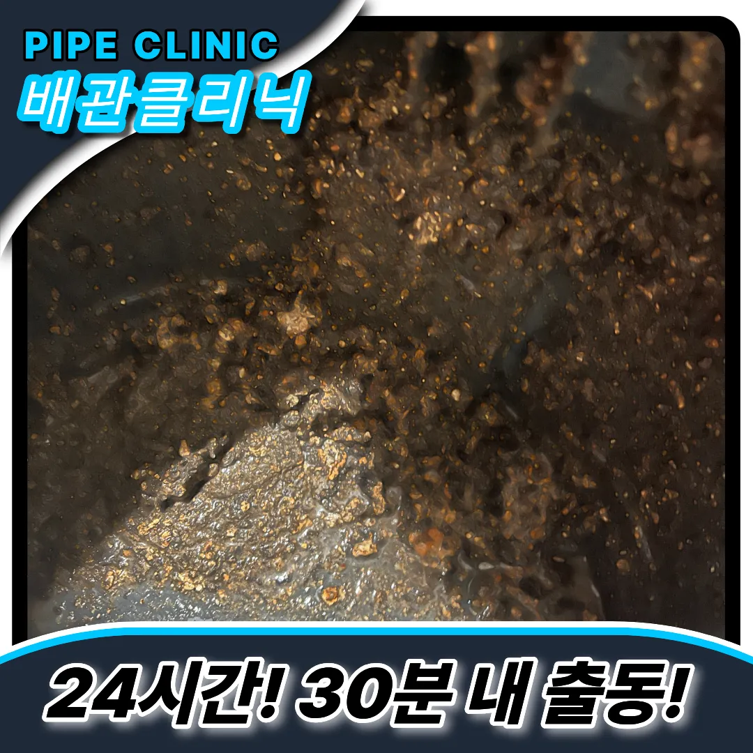 목감동싱크대막힘