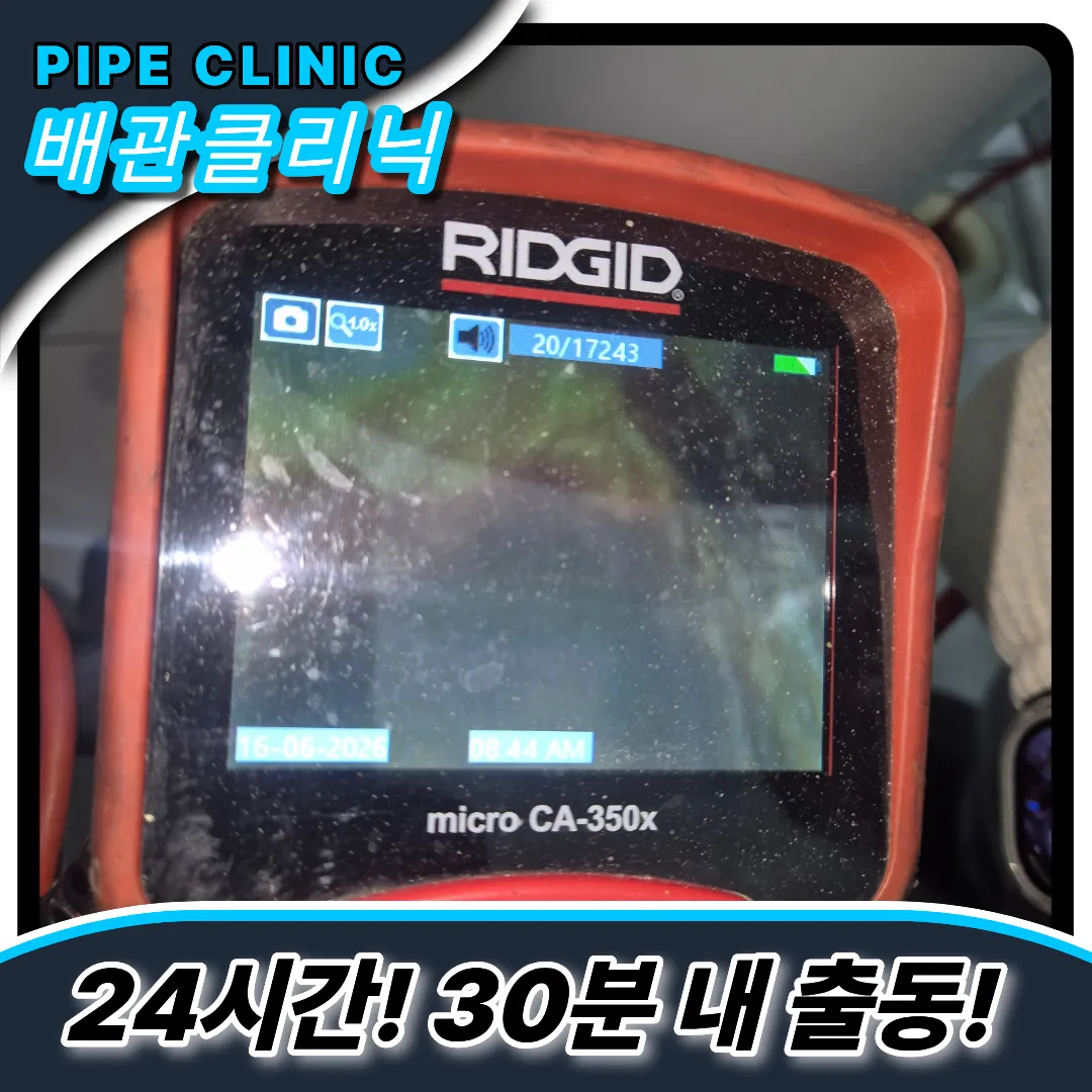 북가좌동하수구역류