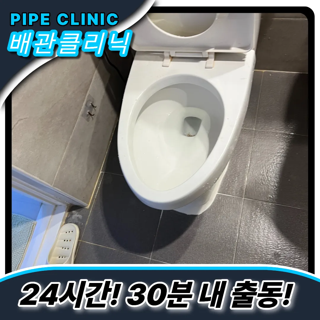 청운동변기막힘