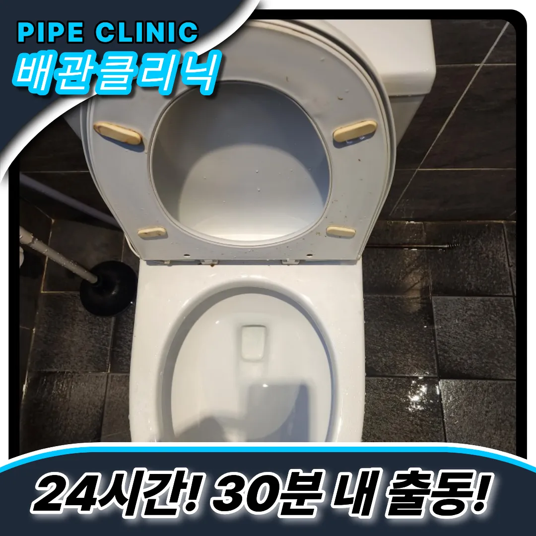 조원동변기막힘