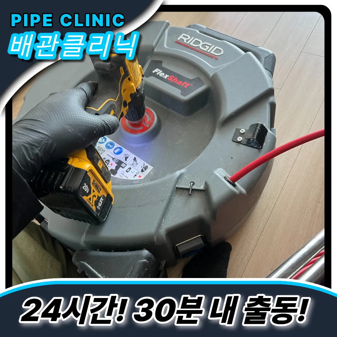 월피동싱크대막힘