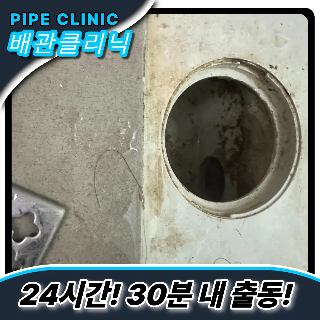 소래포구하수구막힘