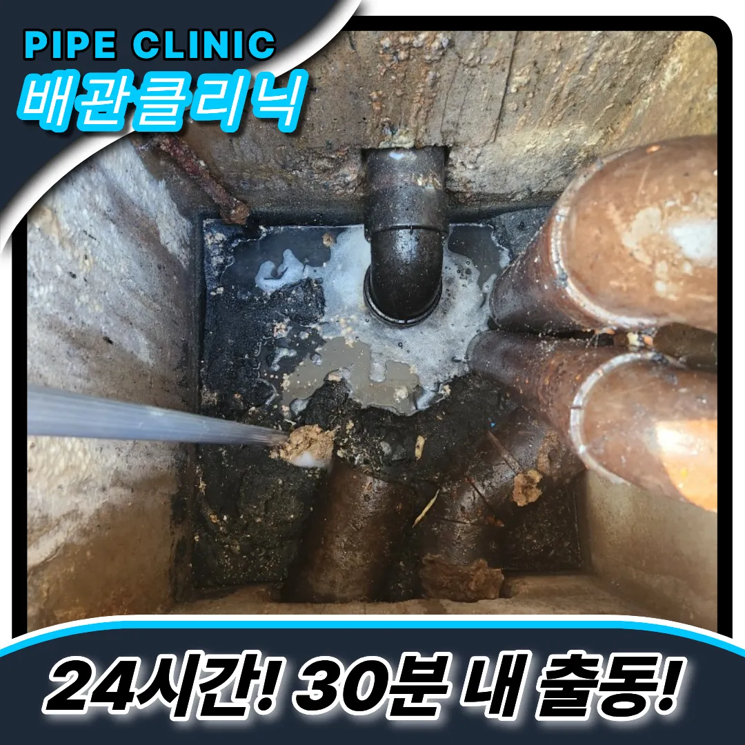 상야동하수구막힘