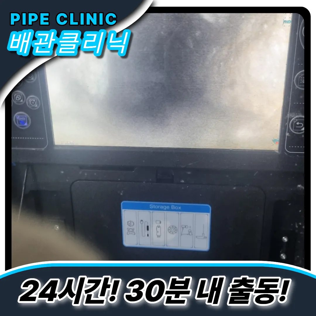 하수구냄새해결