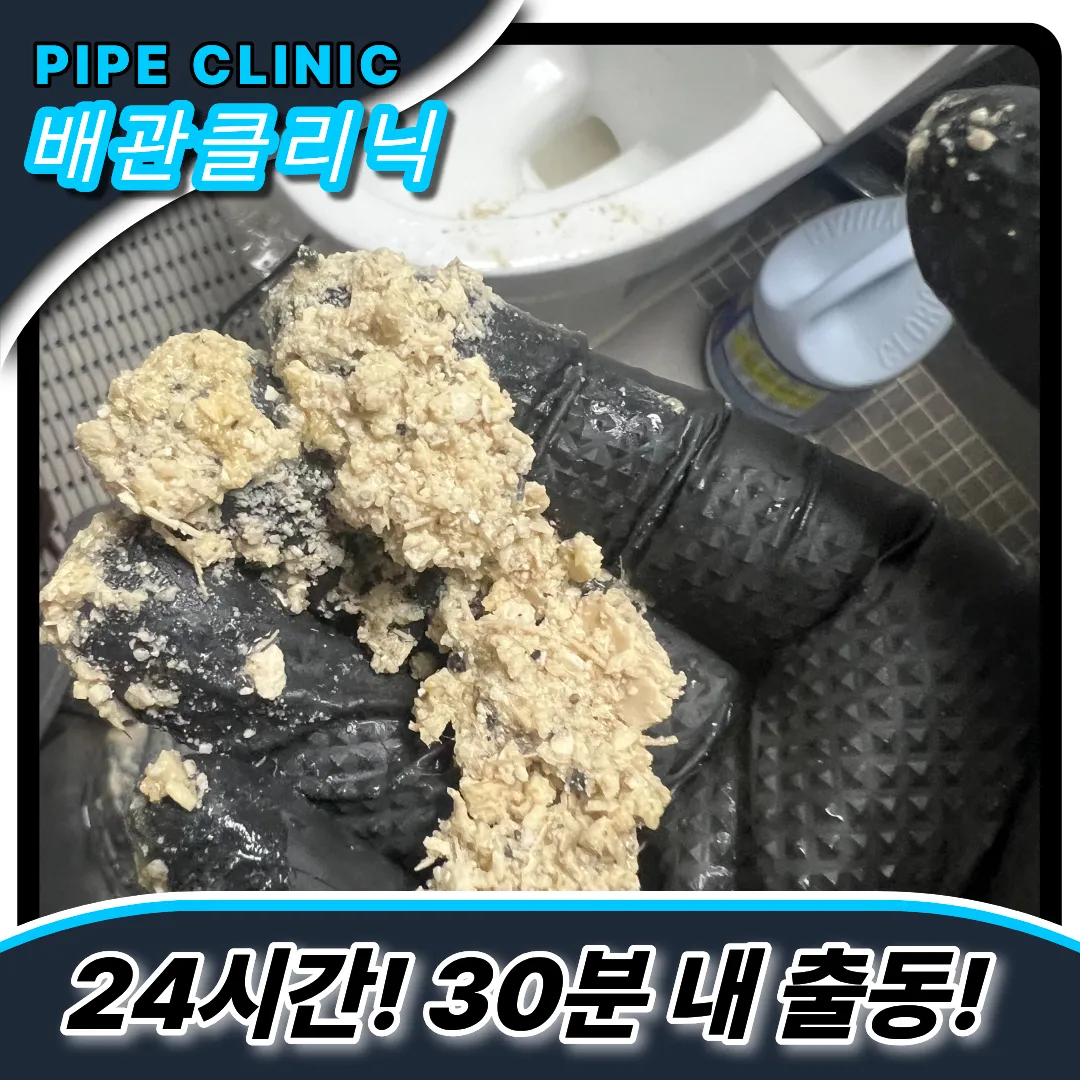 파장동하수구막힘