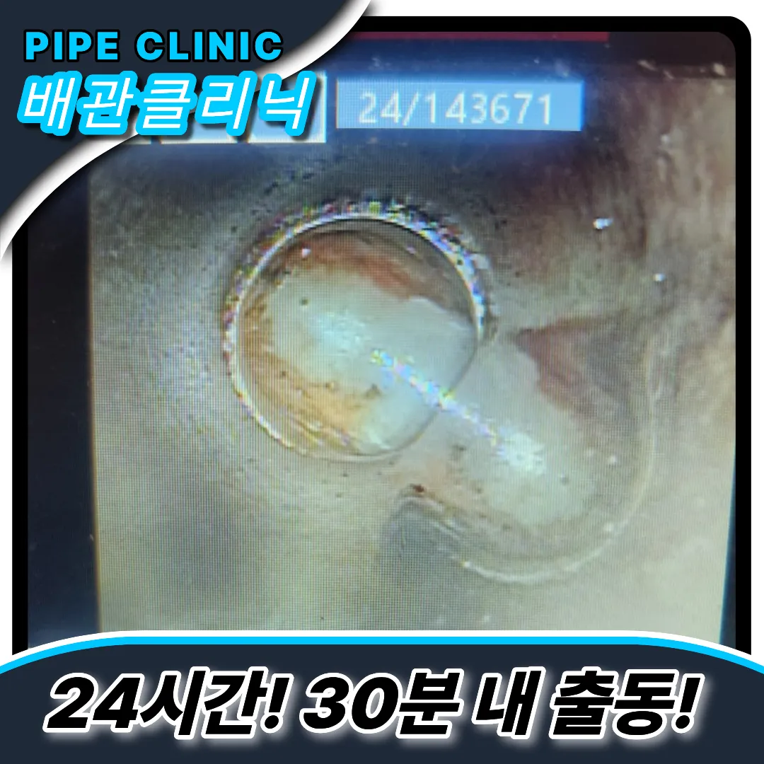 율목동하수구막힘