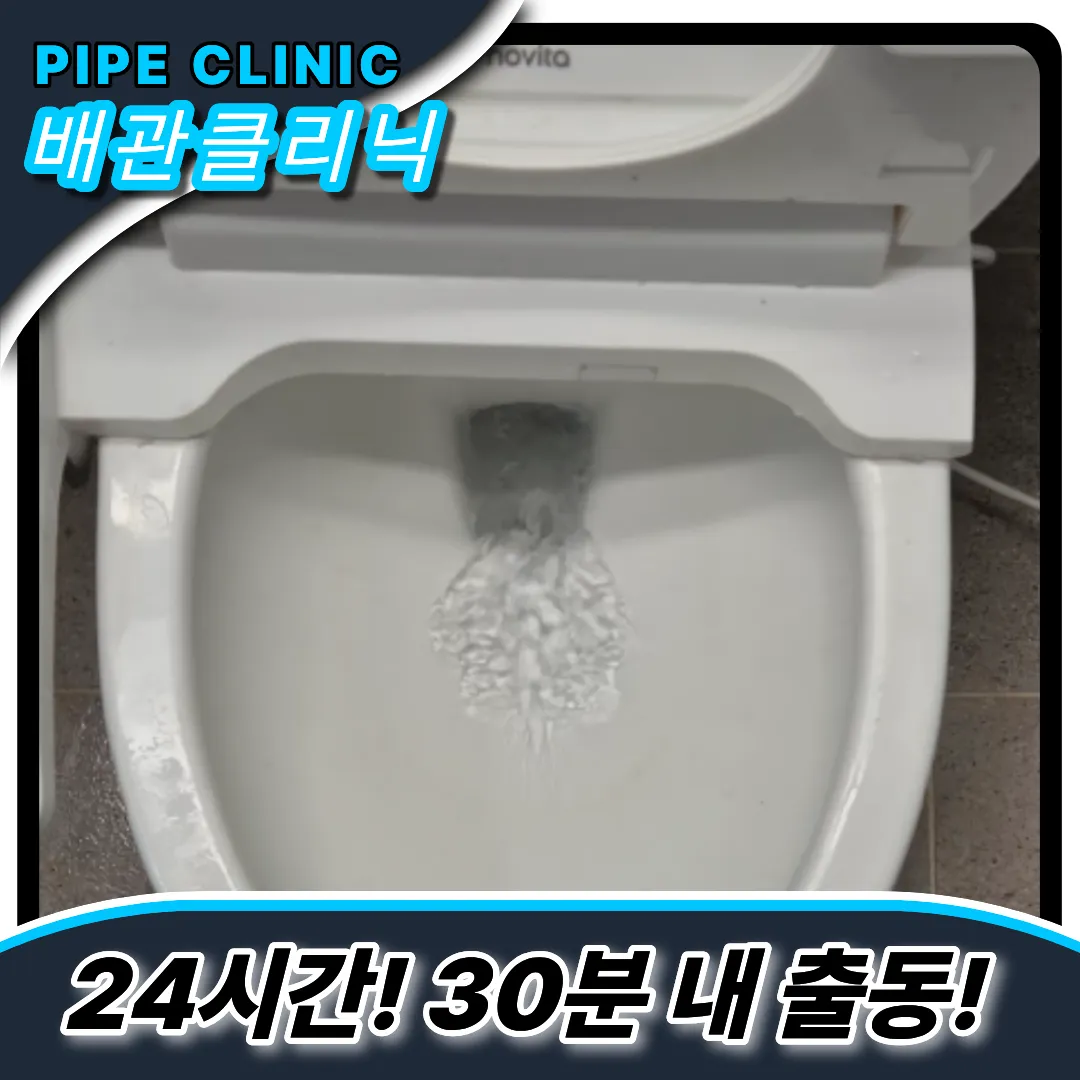 삼양동변기막힘