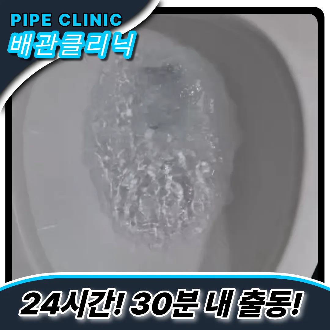 마북동변기막힘