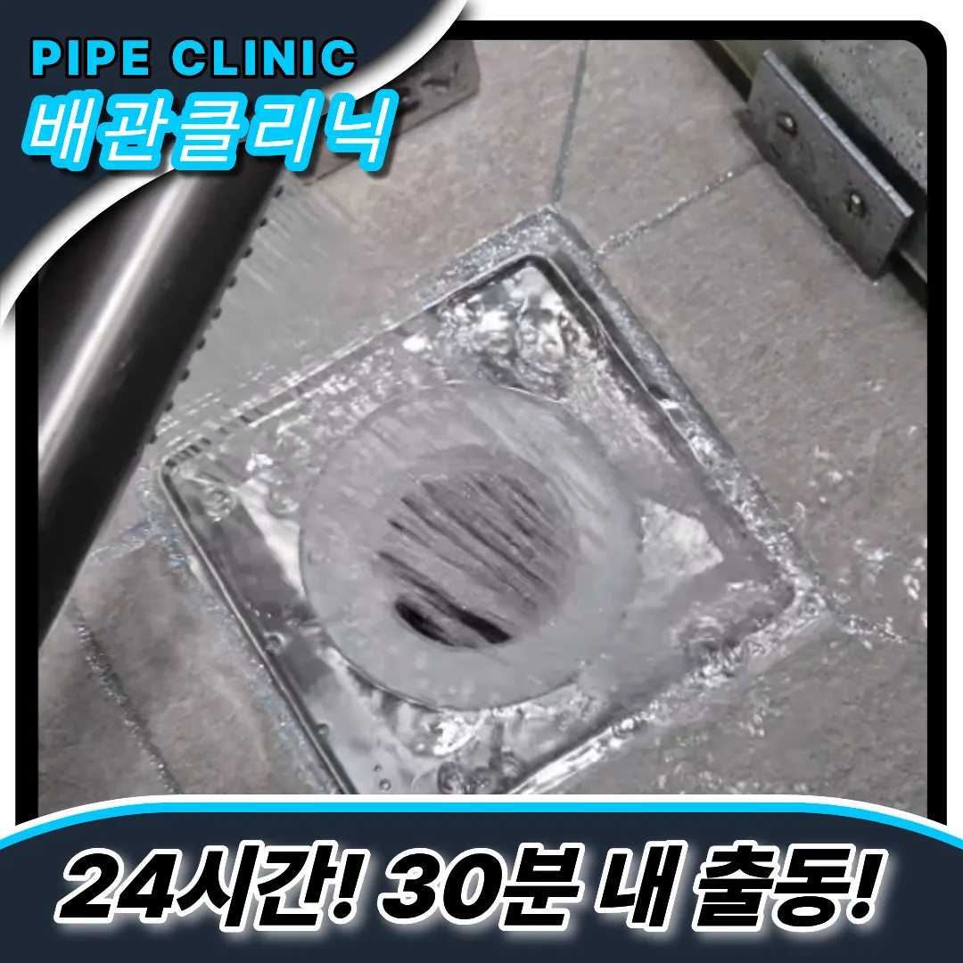 금촌동하수구막힘