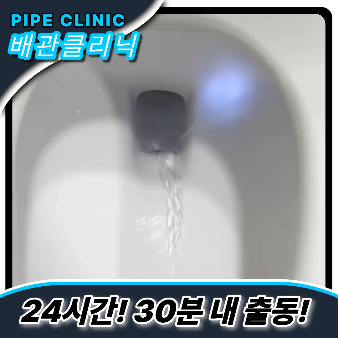 상야동변기막힘