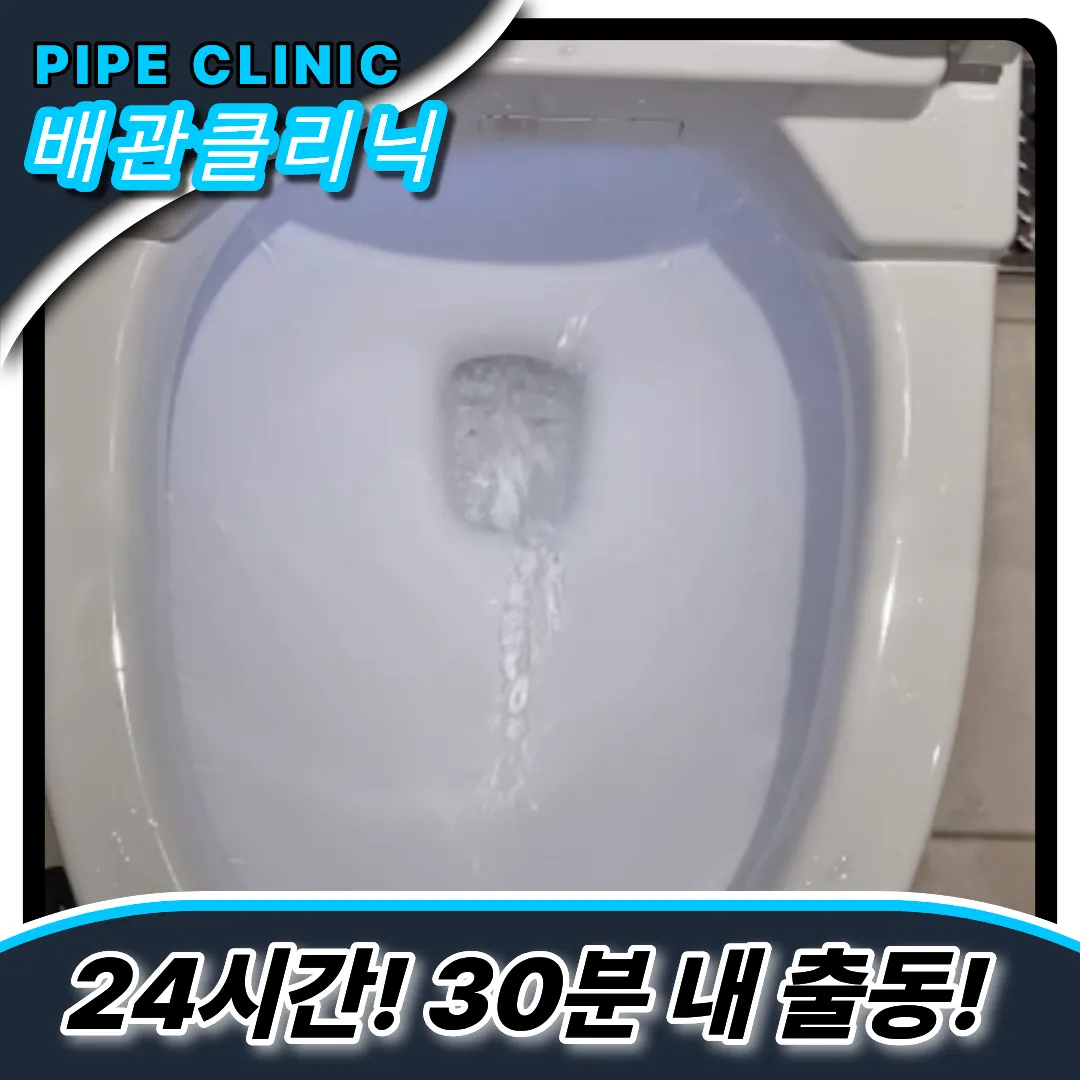 종로구사직동변기막힘