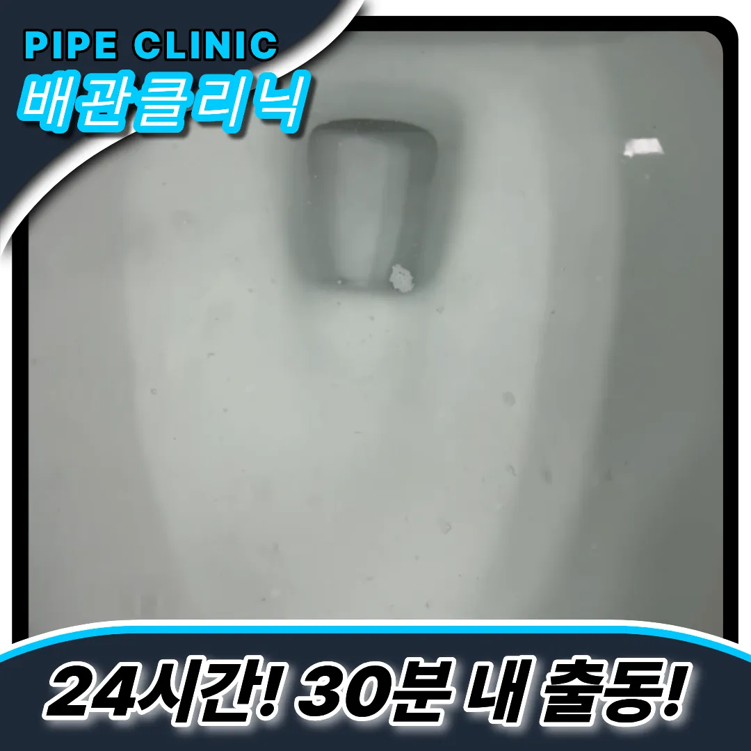 서구당하동변기막힘